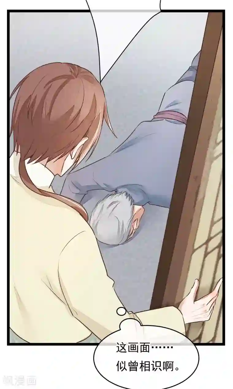 红妆异事第20话 惯骗