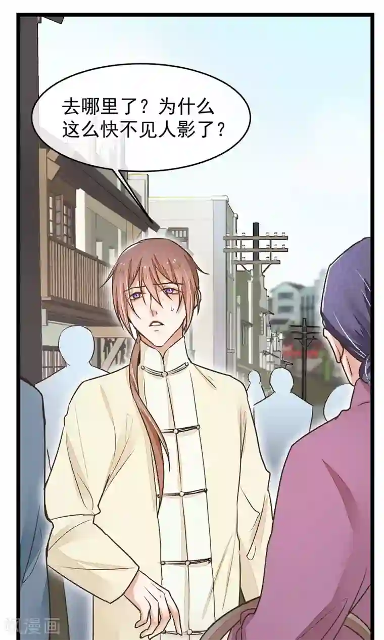 红妆异事第21话 寻找老大爷