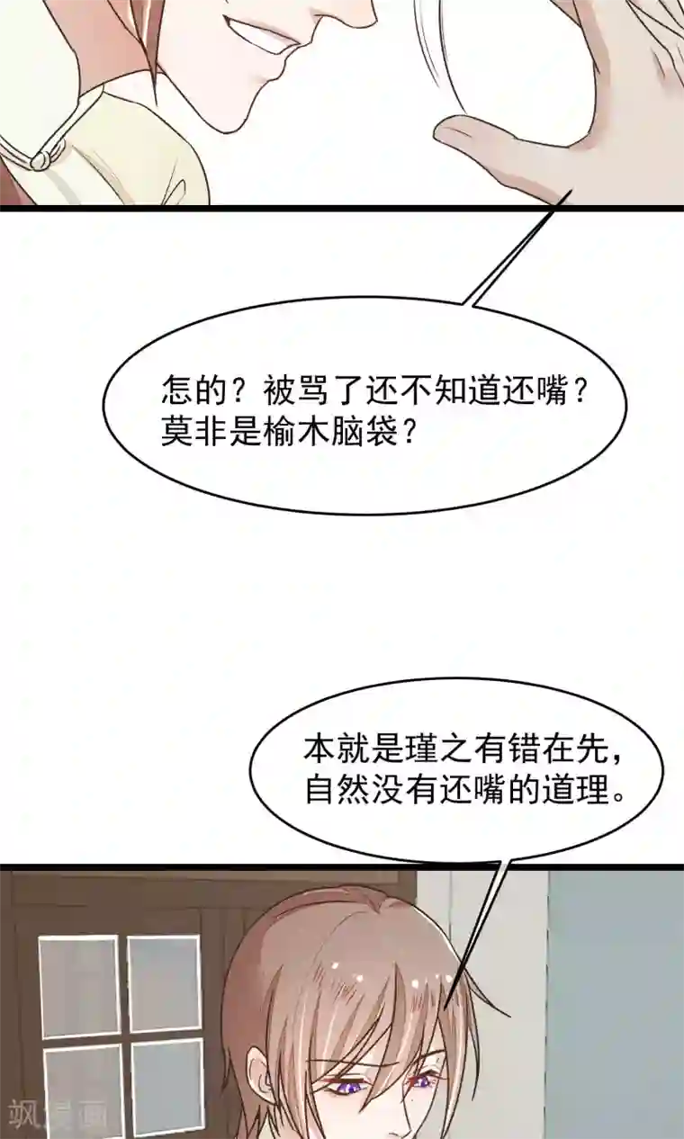 红妆异事第21话 寻找老大爷