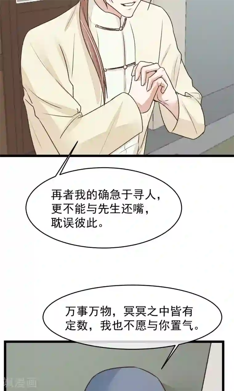 红妆异事第21话 寻找老大爷