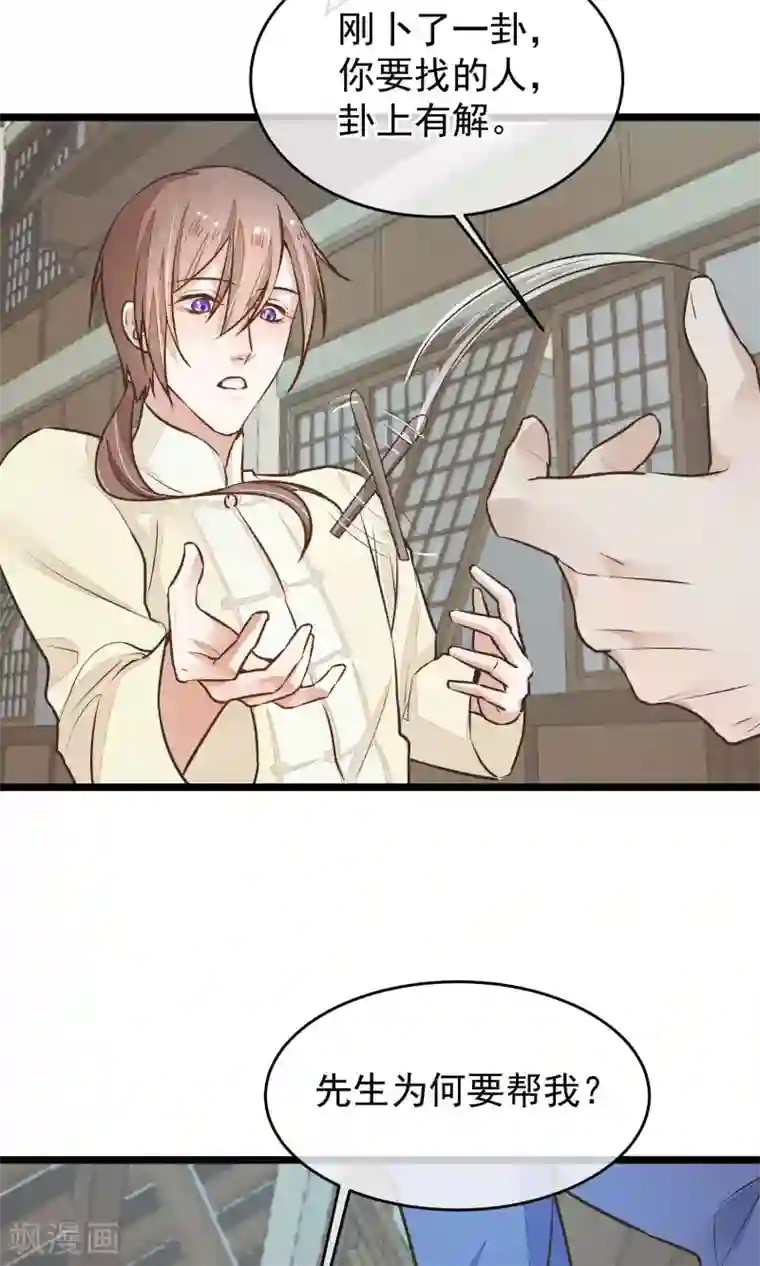 红妆异事第21话 寻找老大爷