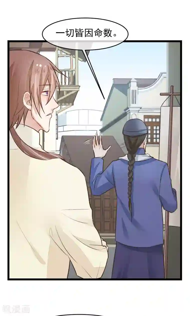 红妆异事第21话 寻找老大爷