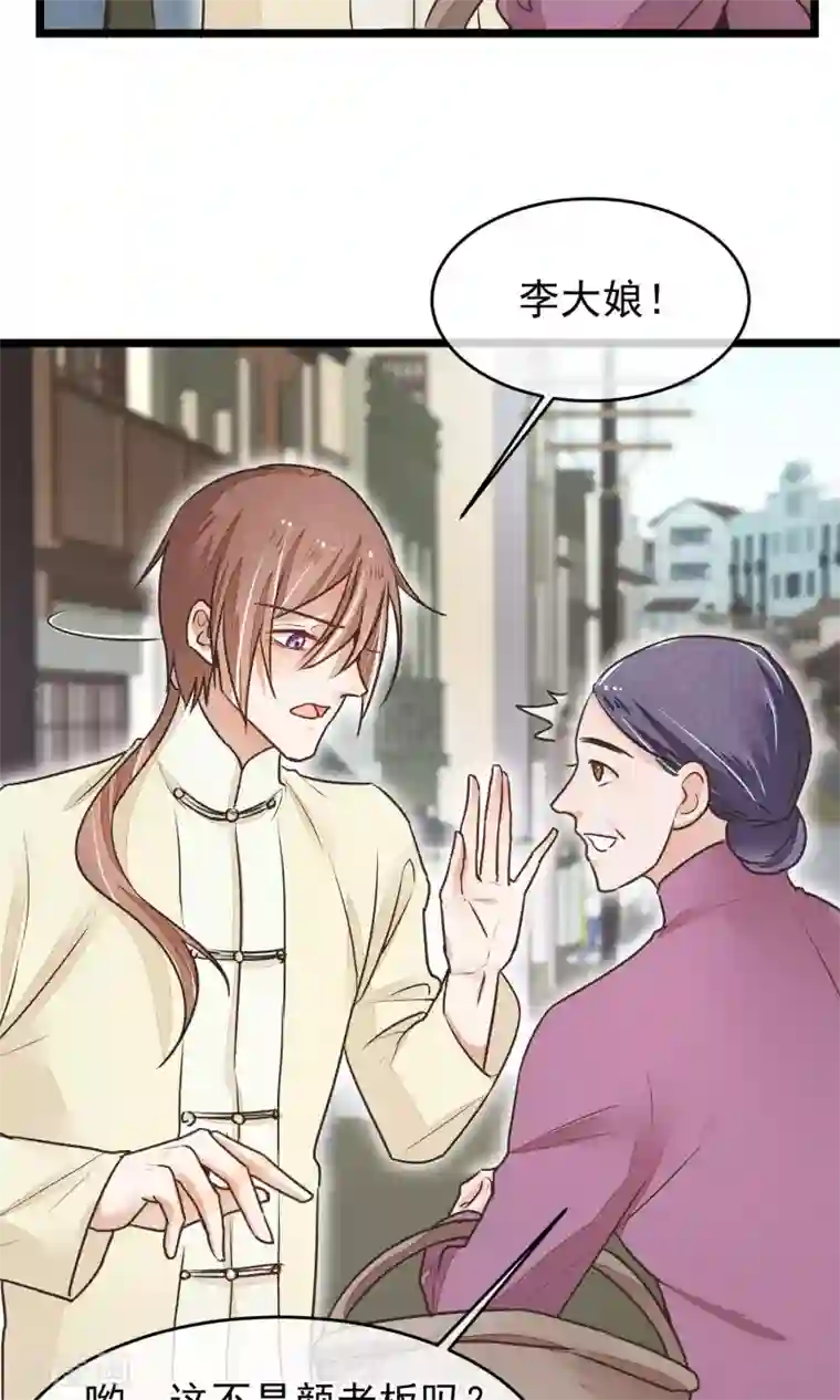 红妆异事第21话 寻找老大爷