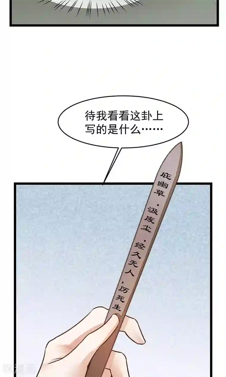 红妆异事第21话 寻找老大爷