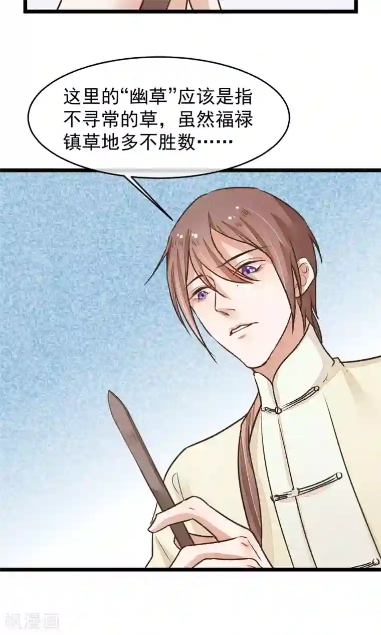 红妆异事第21话 寻找老大爷