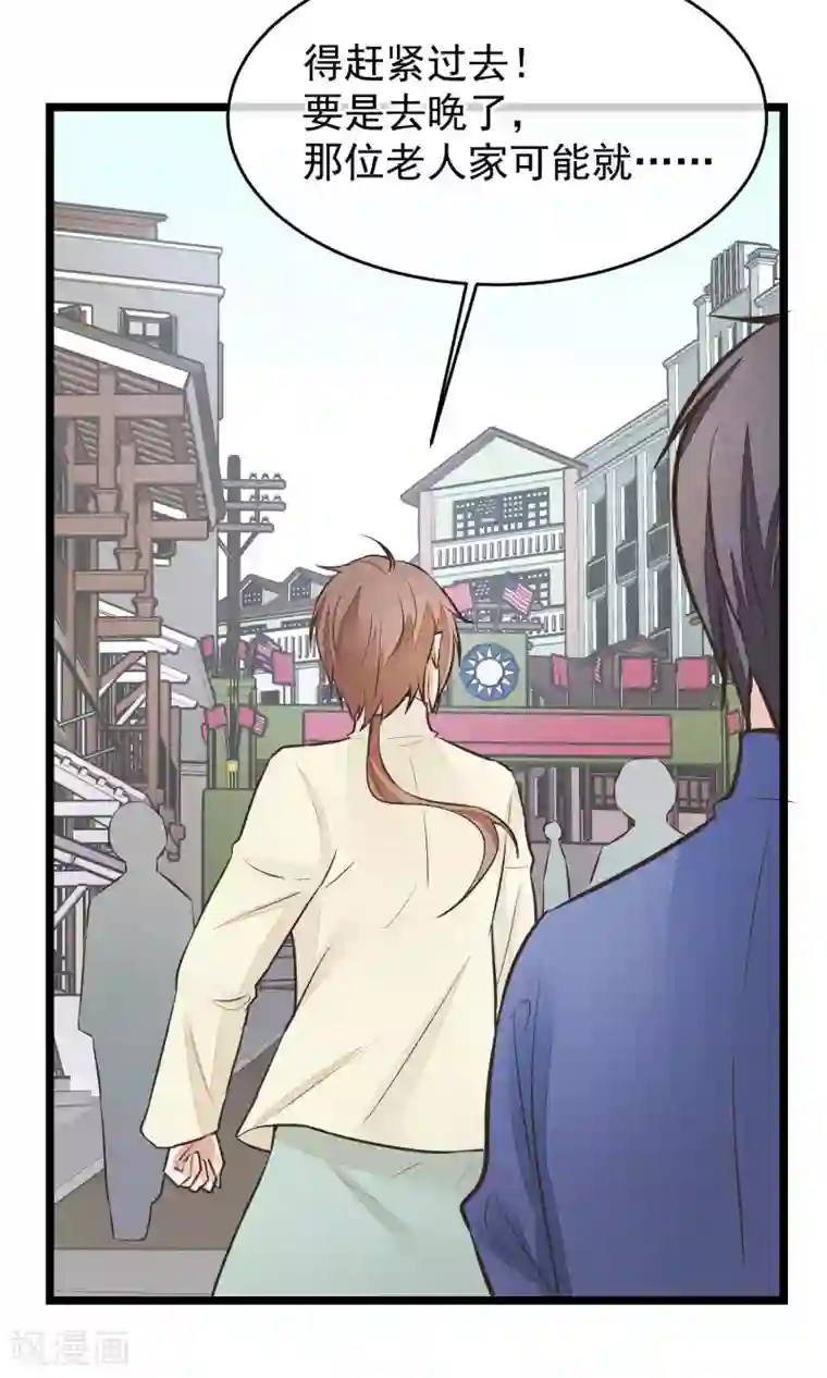 红妆异事第21话 寻找老大爷