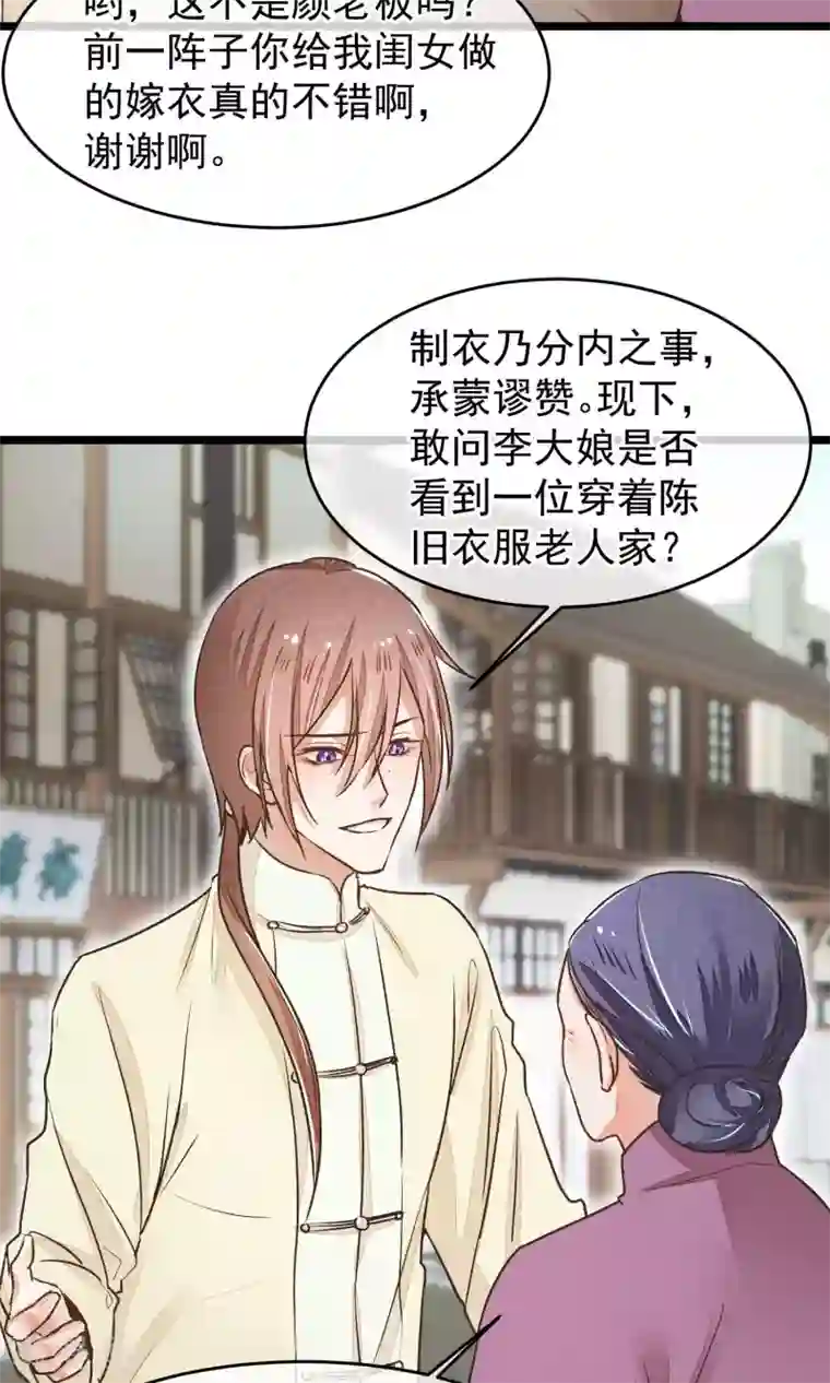 红妆异事第21话 寻找老大爷