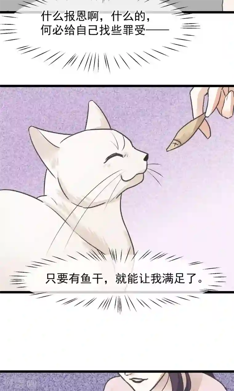 红妆异事第21话 寻找老大爷