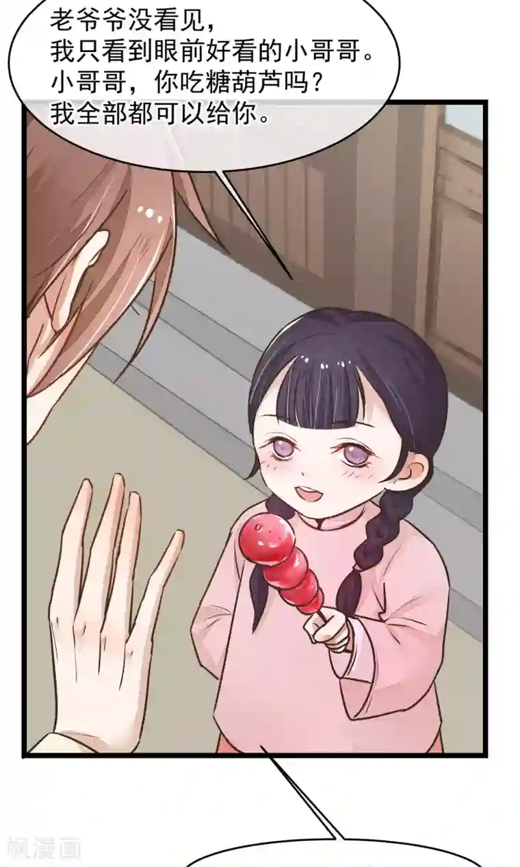 红妆异事第21话 寻找老大爷