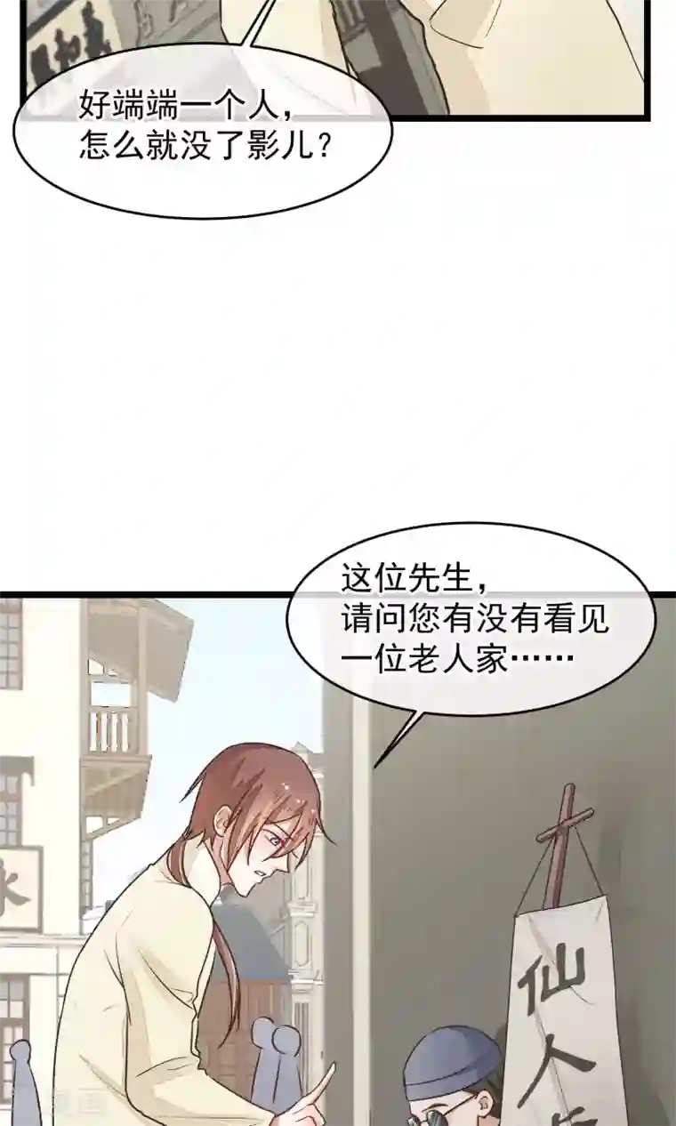 红妆异事第21话 寻找老大爷