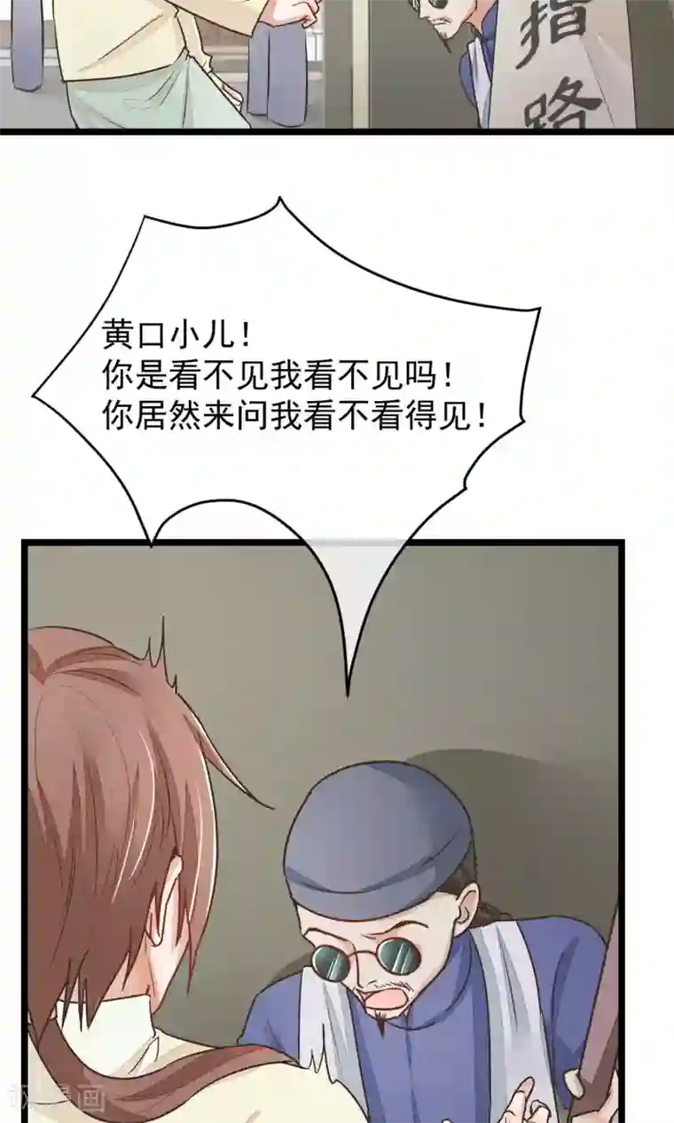 红妆异事第21话 寻找老大爷