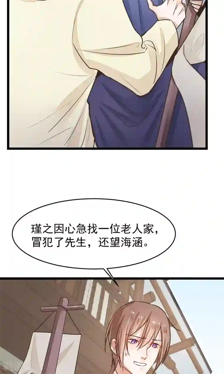 红妆异事第21话 寻找老大爷