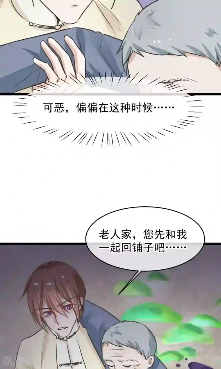 红妆异事第22话 牺牲