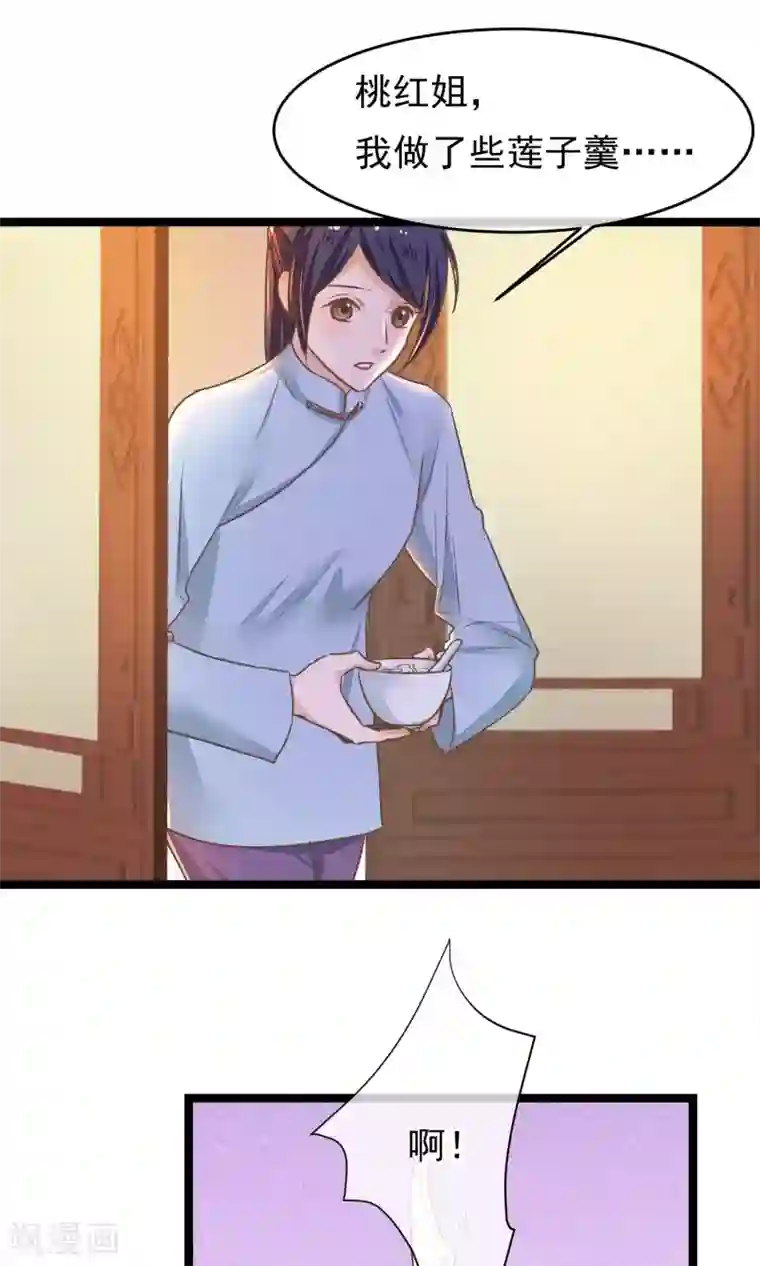 红妆异事第23话 神秘访客