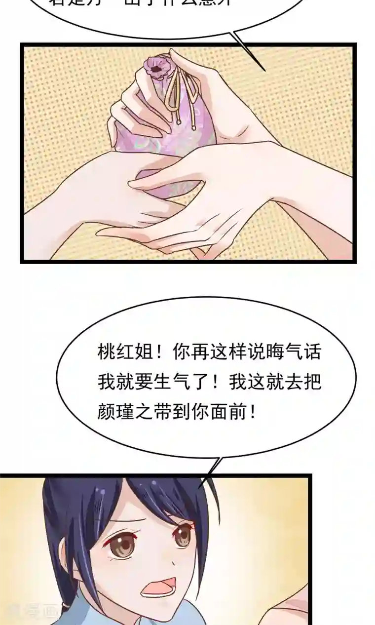 红妆异事第23话 神秘访客