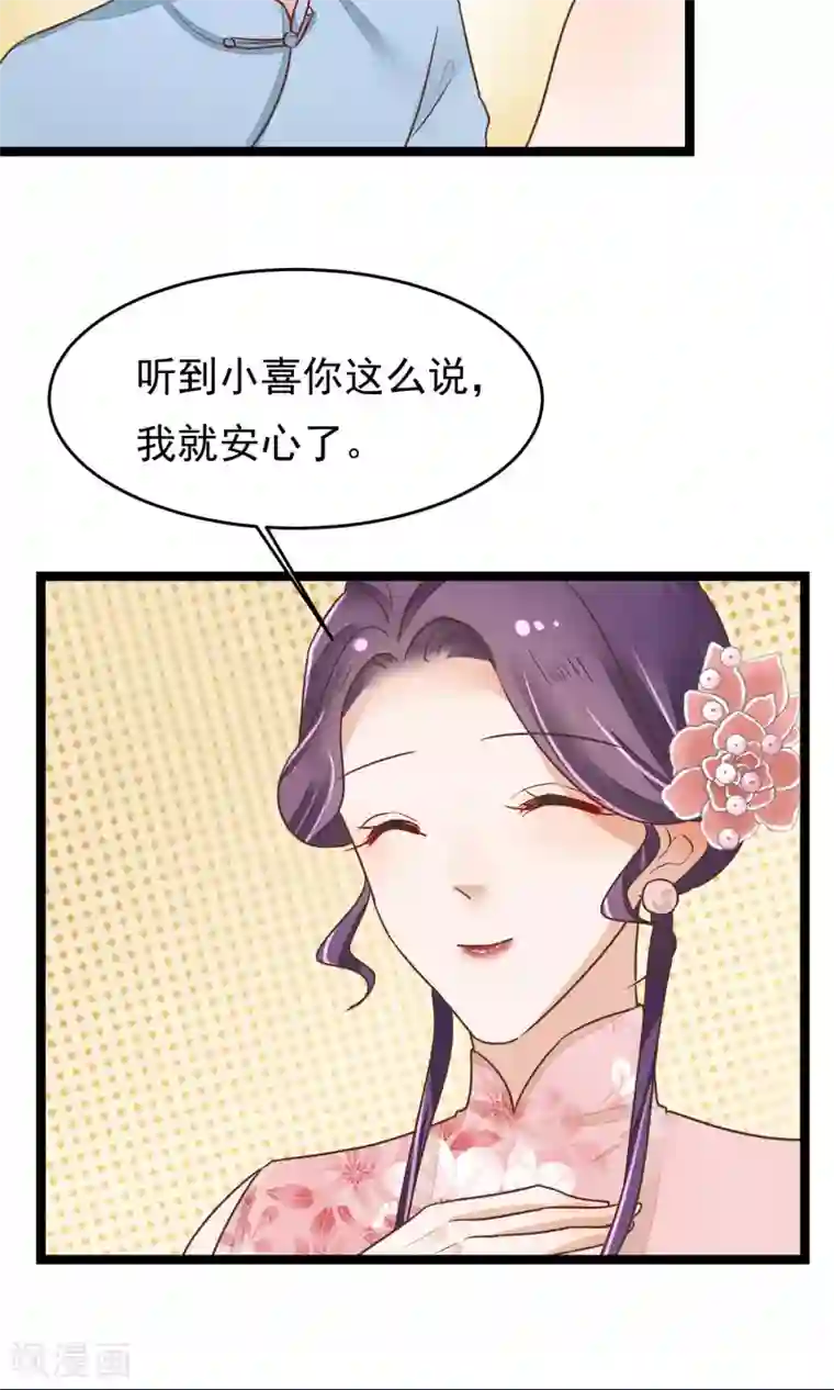 红妆异事第23话 神秘访客