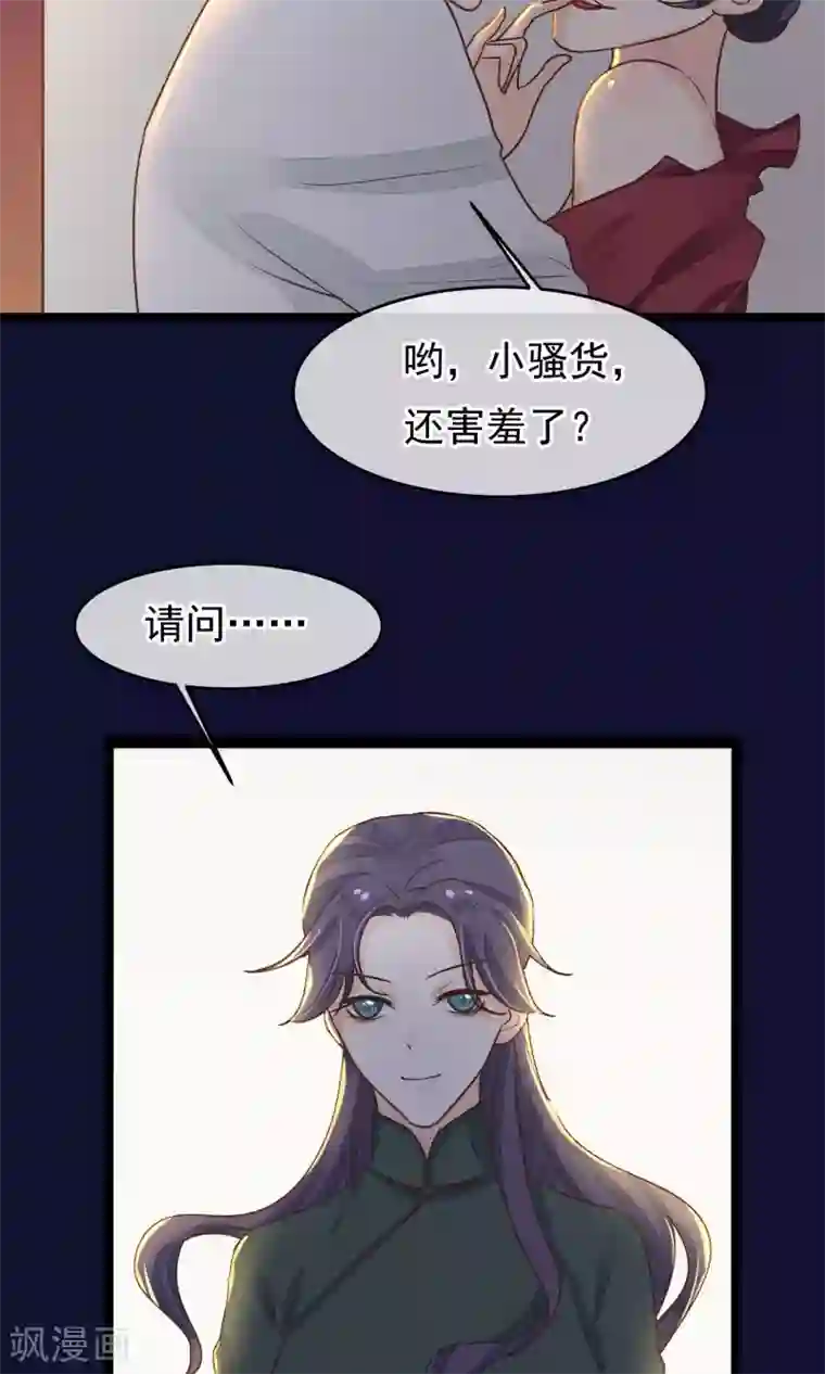 红妆异事第23话 神秘访客