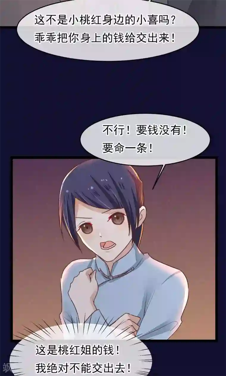 红妆异事第23话 神秘访客