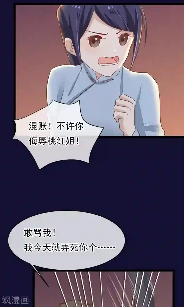 红妆异事第23话 神秘访客