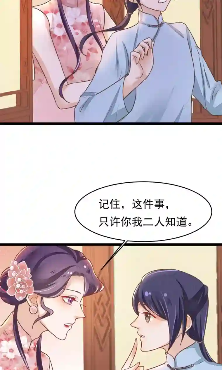 红妆异事第23话 神秘访客
