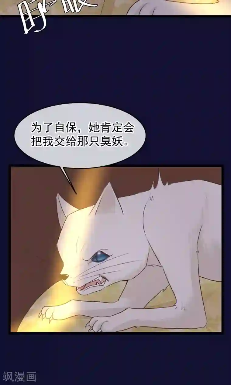 红妆异事第24话 吃了你们