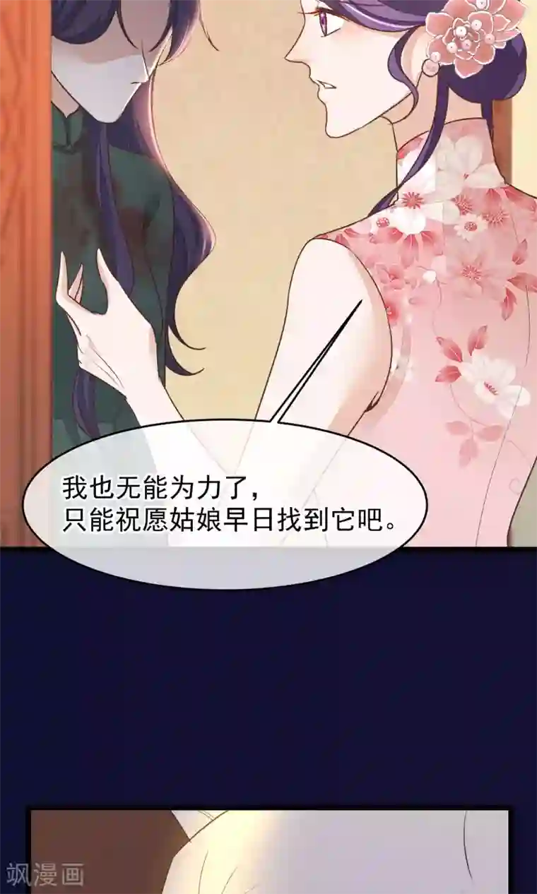 红妆异事第24话 吃了你们