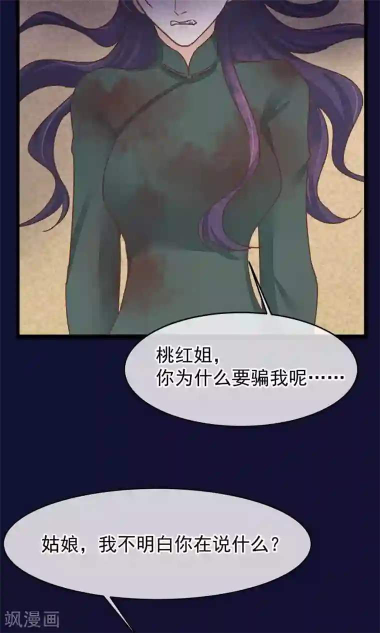 红妆异事第24话 吃了你们