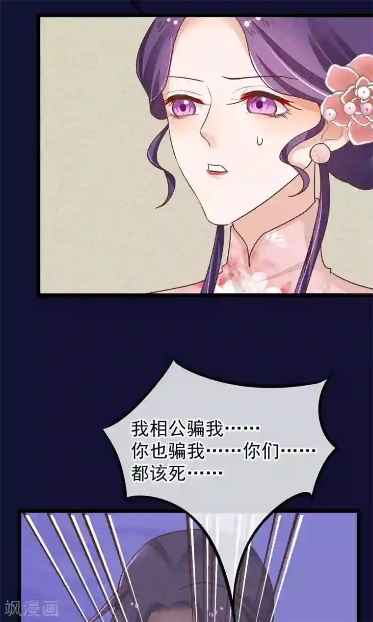 红妆异事第24话 吃了你们