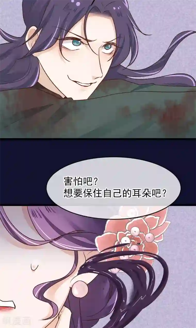 红妆异事第24话 吃了你们