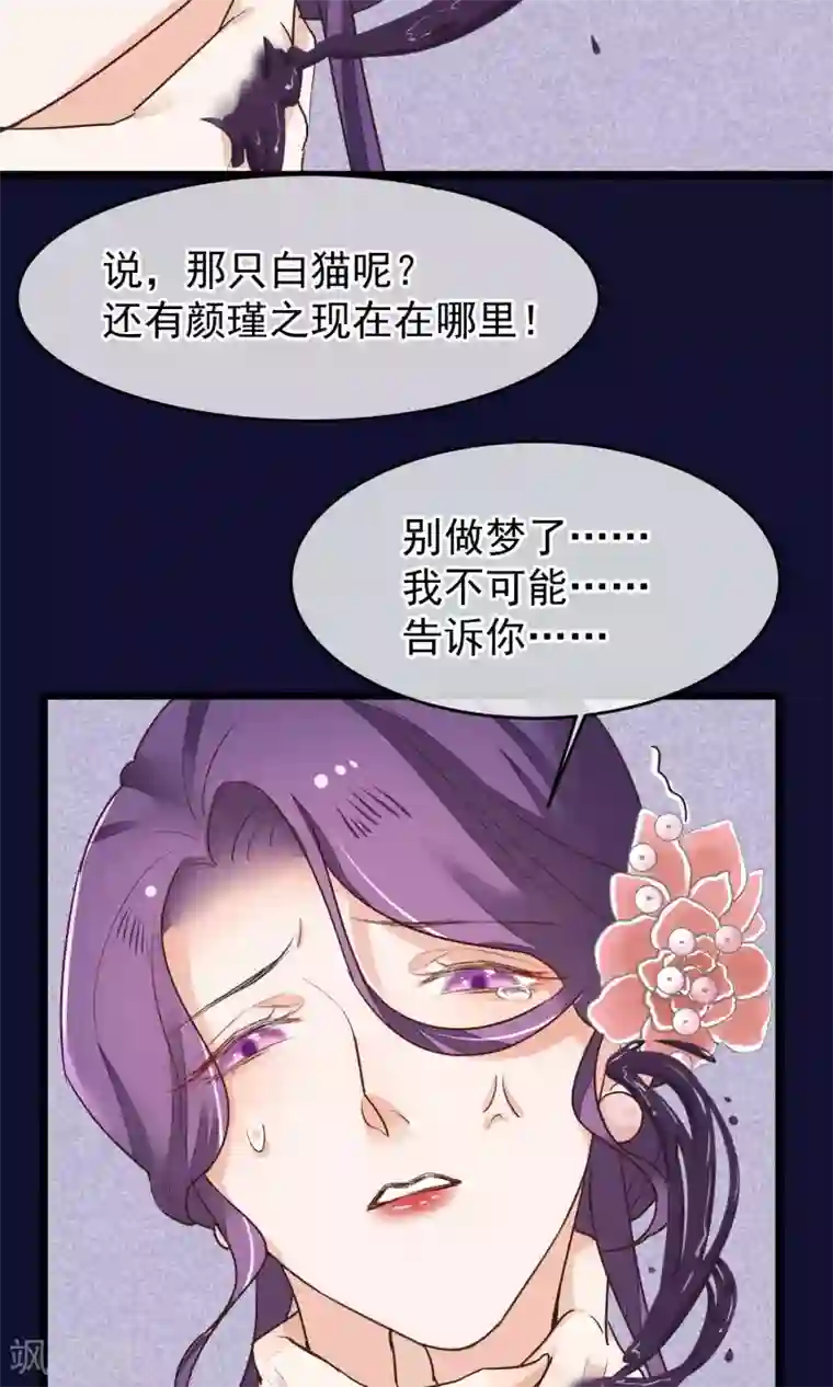 红妆异事第24话 吃了你们