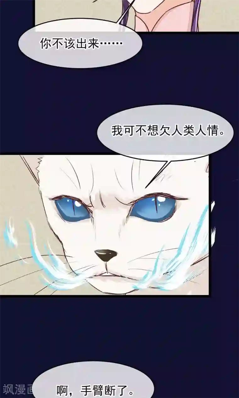 红妆异事第24话 吃了你们