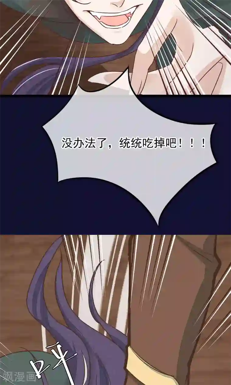 红妆异事第24话 吃了你们