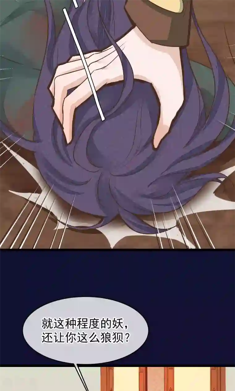 红妆异事第24话 吃了你们