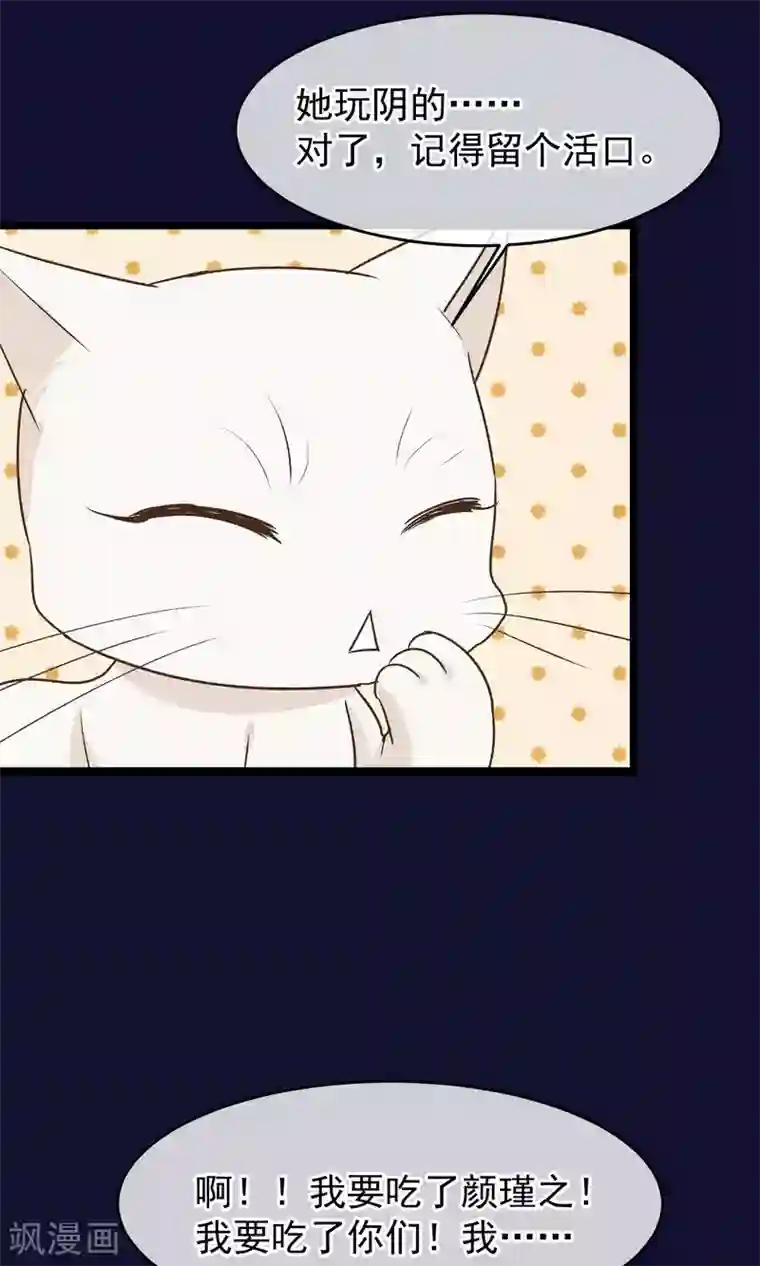 红妆异事第24话 吃了你们