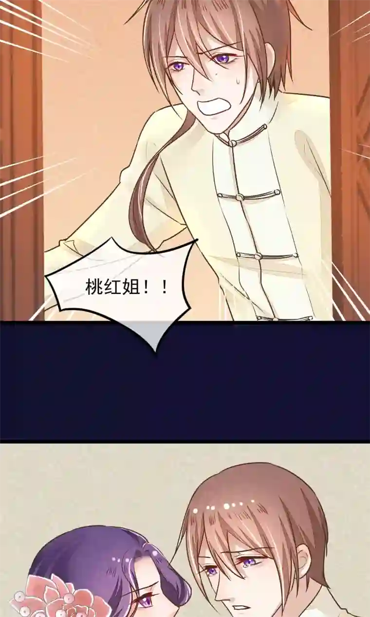 红妆异事第24话 吃了你们