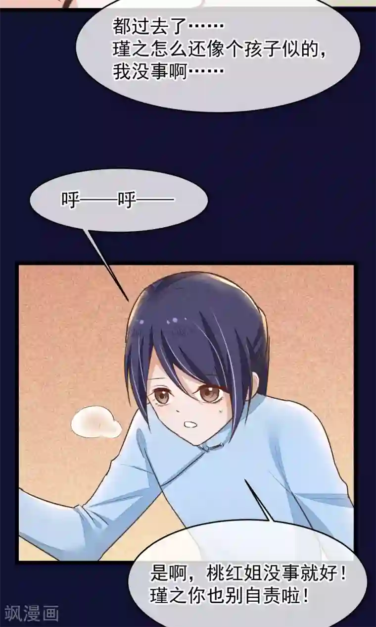 红妆异事第24话 吃了你们