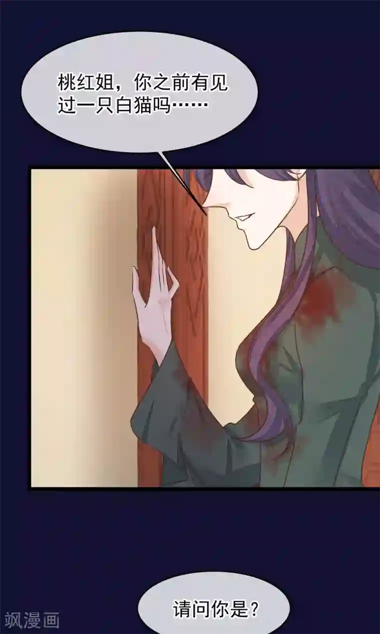 红妆异事第24话 吃了你们