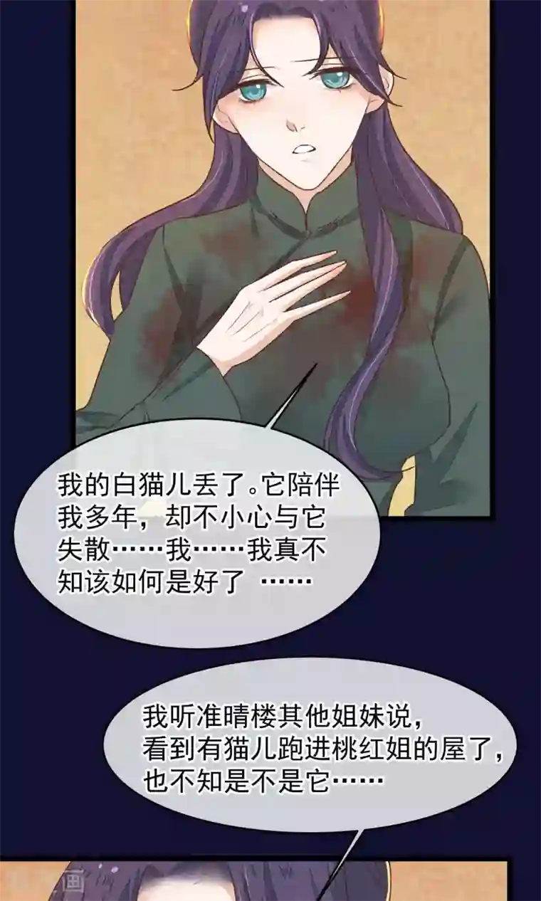 红妆异事第24话 吃了你们