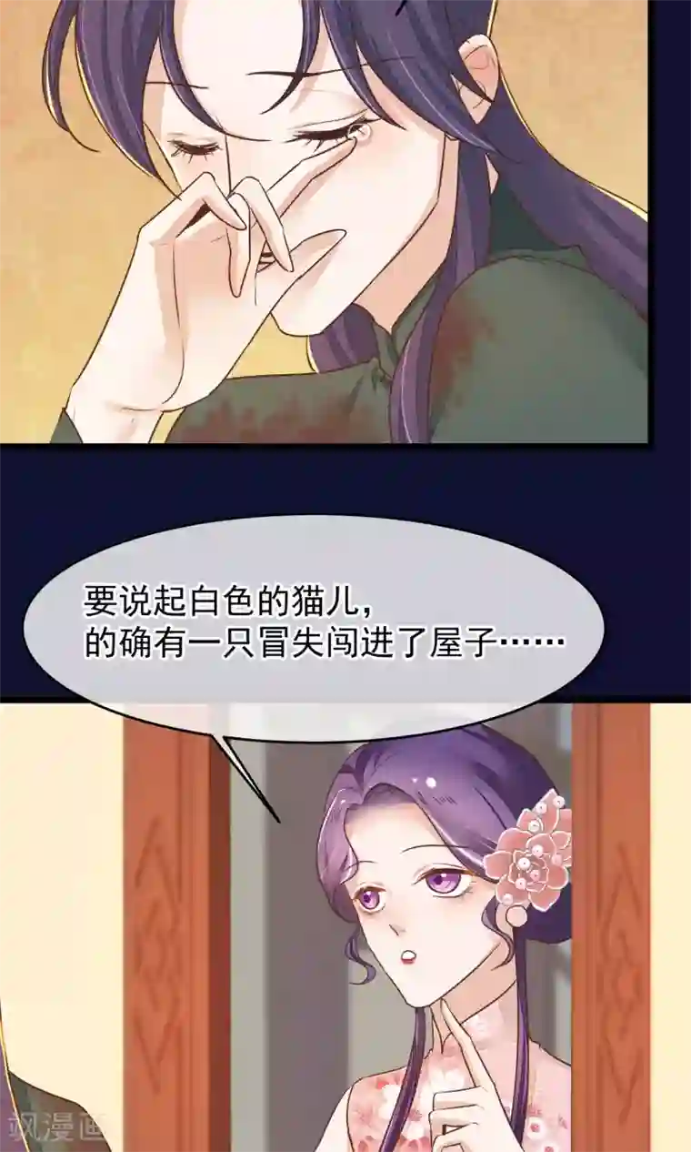 红妆异事第24话 吃了你们