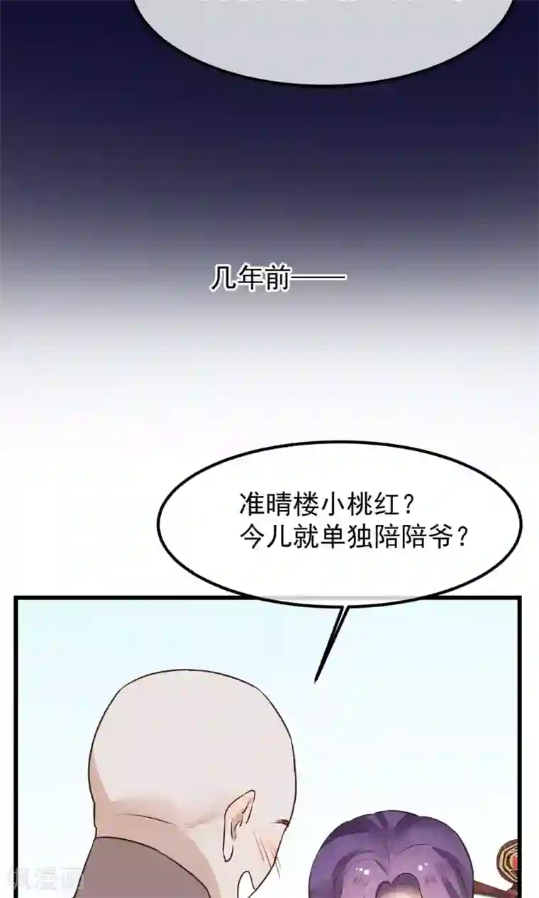 红妆异事第25话 初识