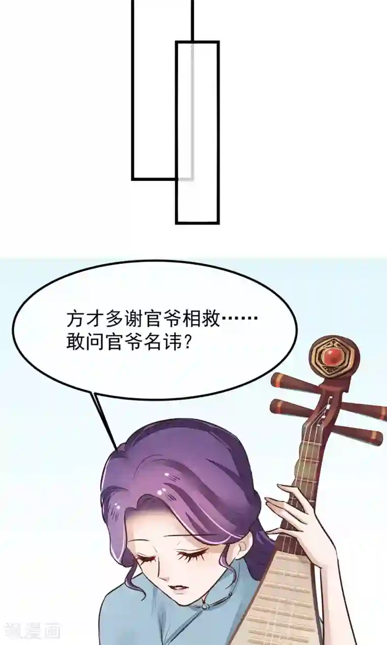 红妆异事第25话 初识
