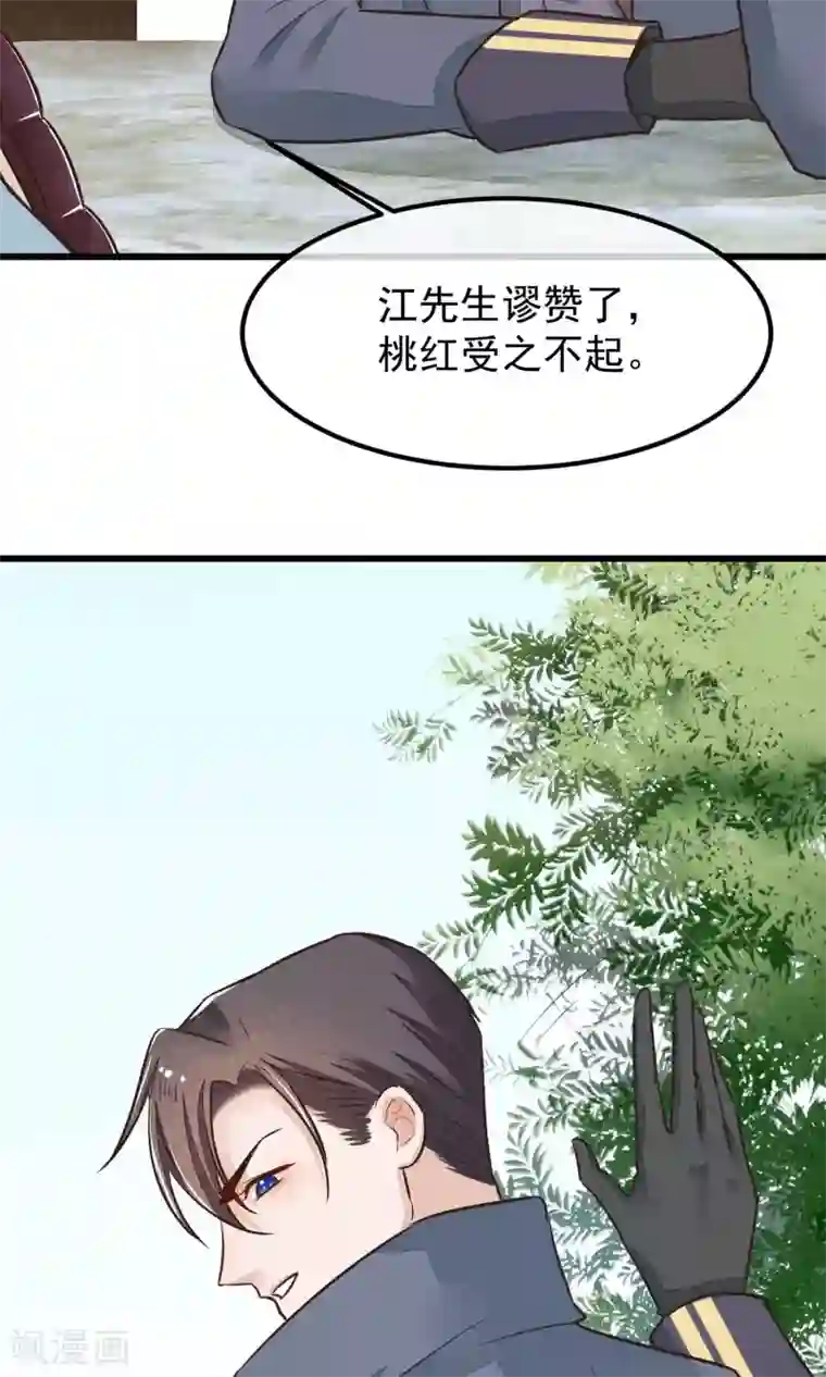 红妆异事第25话 初识