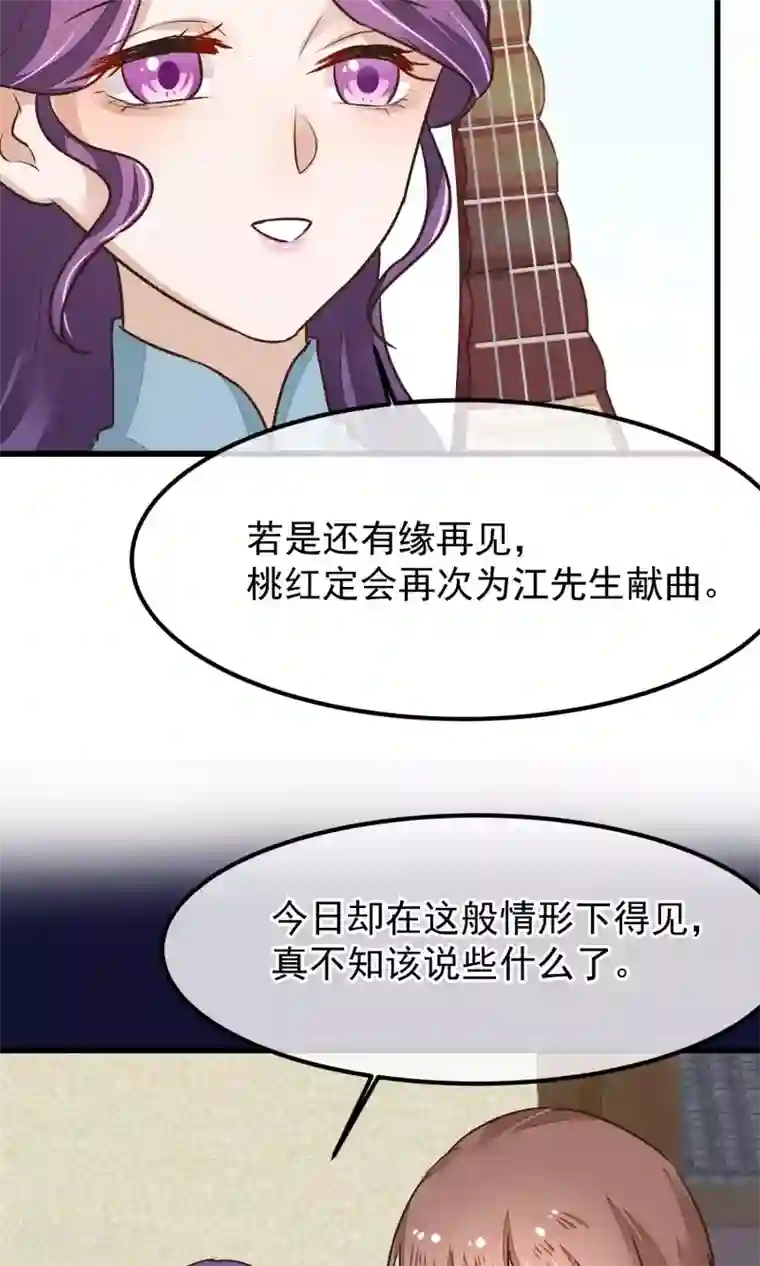 红妆异事第25话 初识