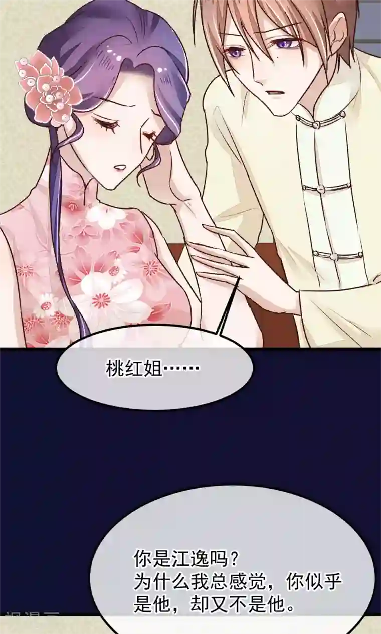 红妆异事第25话 初识