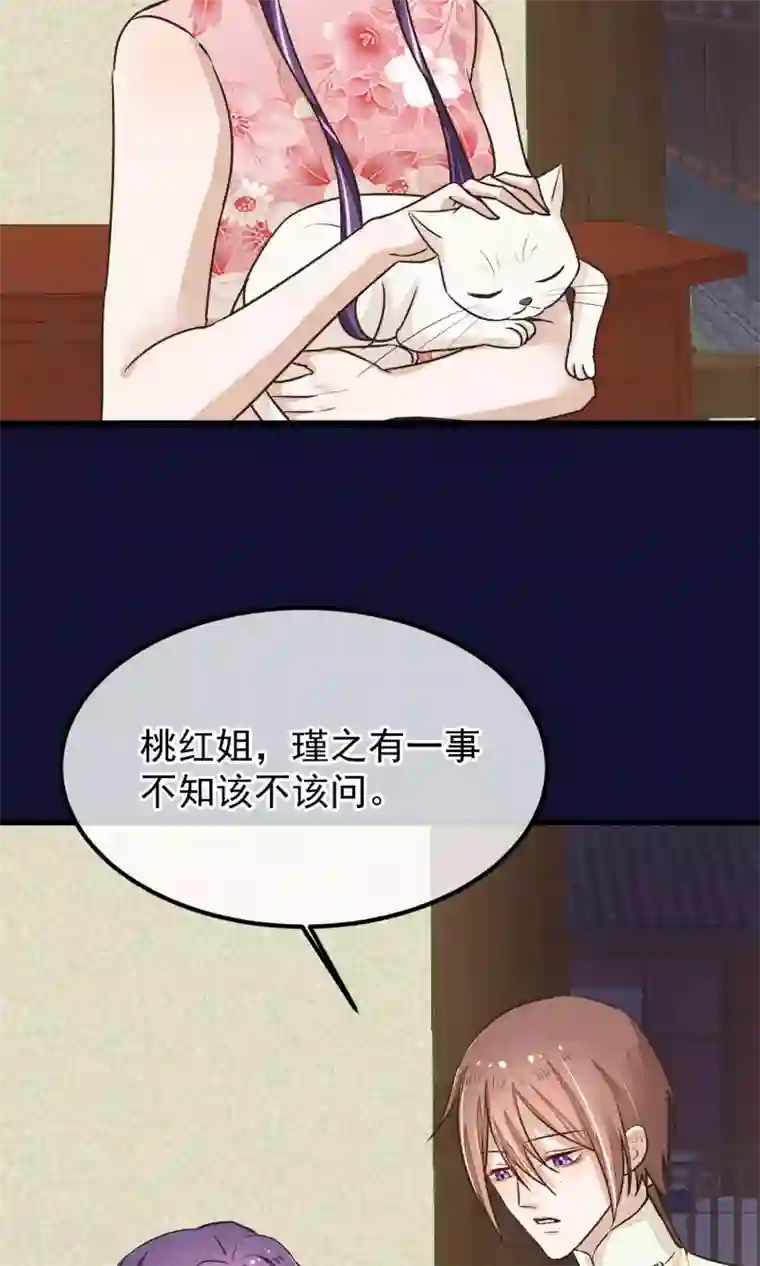 红妆异事第25话 初识