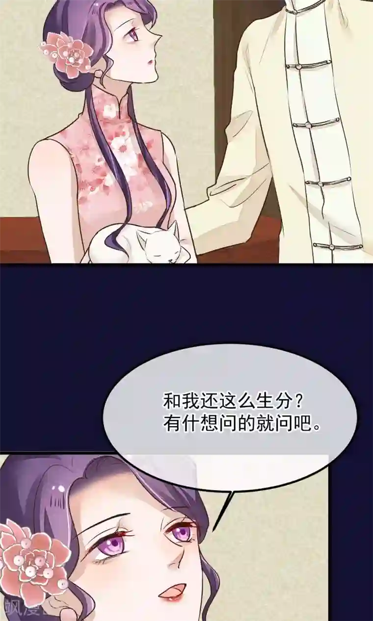 红妆异事第25话 初识