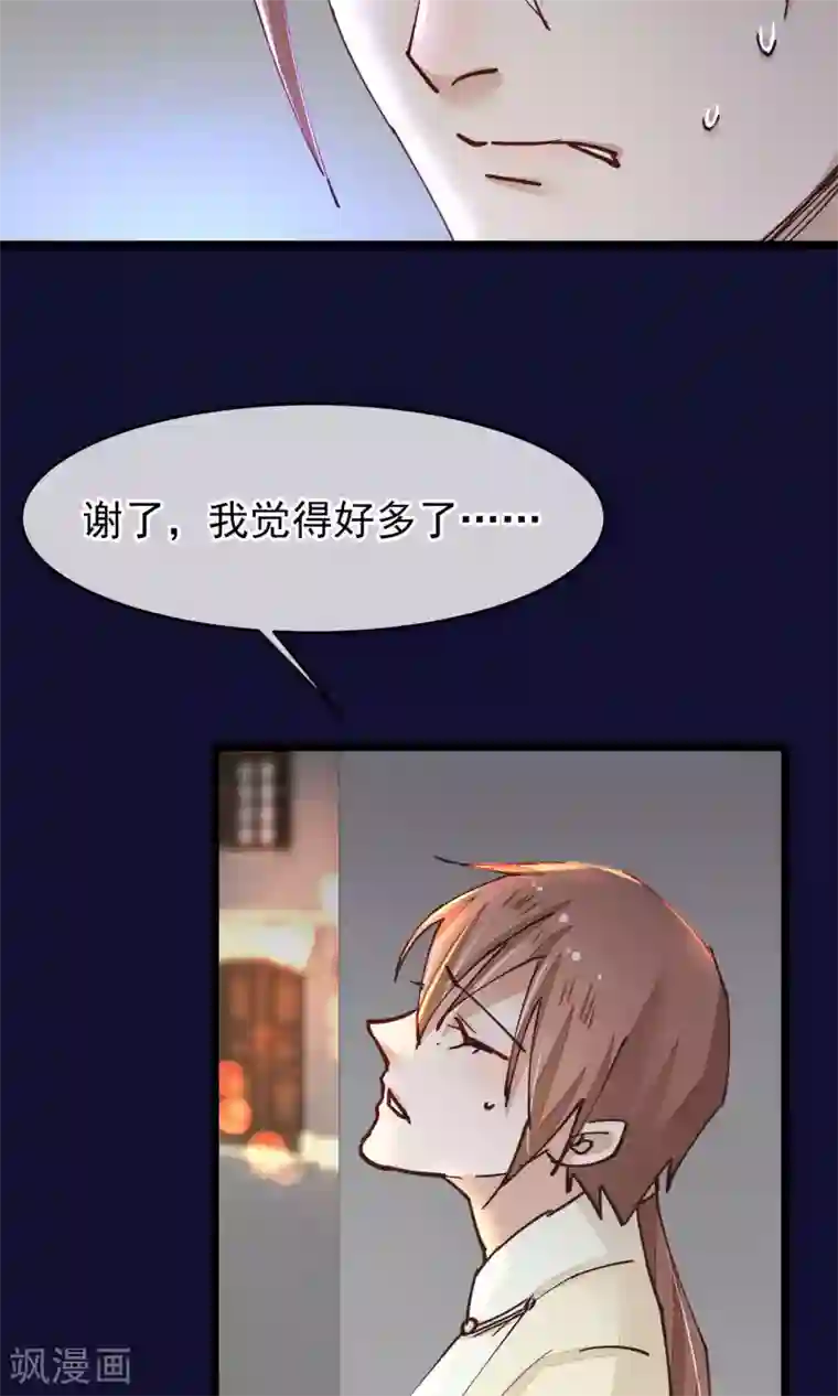 红妆异事第26话 做你想做的事