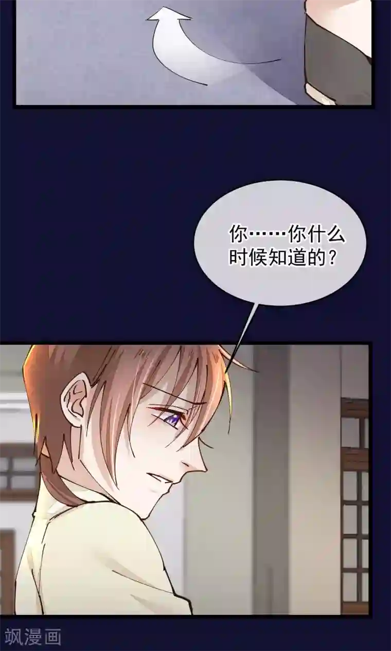 红妆异事第26话 做你想做的事