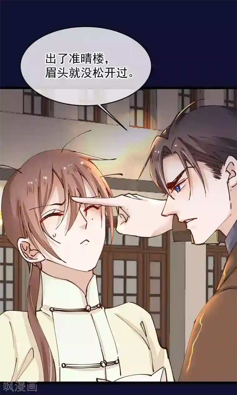 红妆异事第26话 做你想做的事