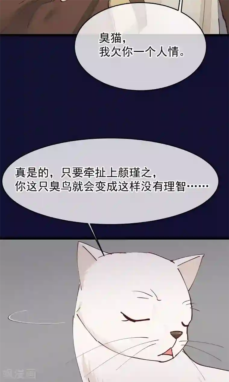 红妆异事第27话 一起下地狱吧
